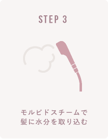 KERASTASE ヘアエステ STEP-3