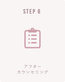 メンズ育毛スパ STEP-8