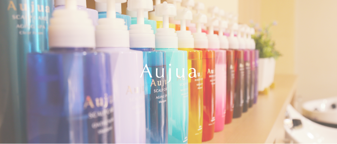 ヘアエステ／Aujua